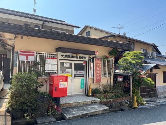 郵便局