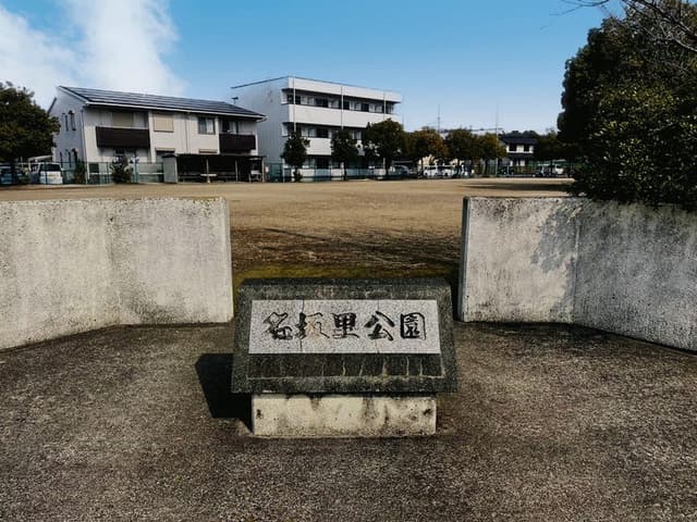 公園