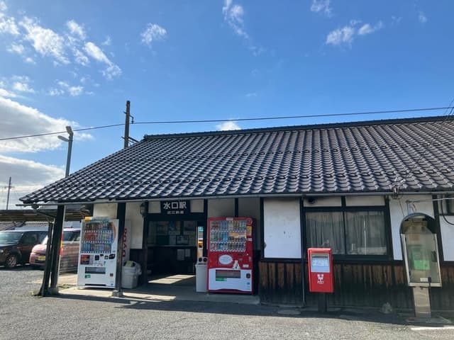 駅
