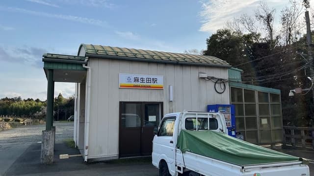 駅