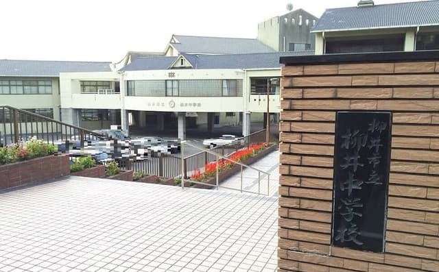 中学校