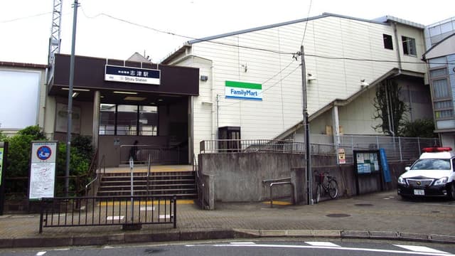 駅