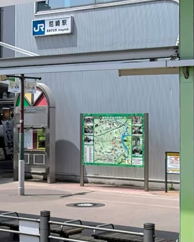 駅