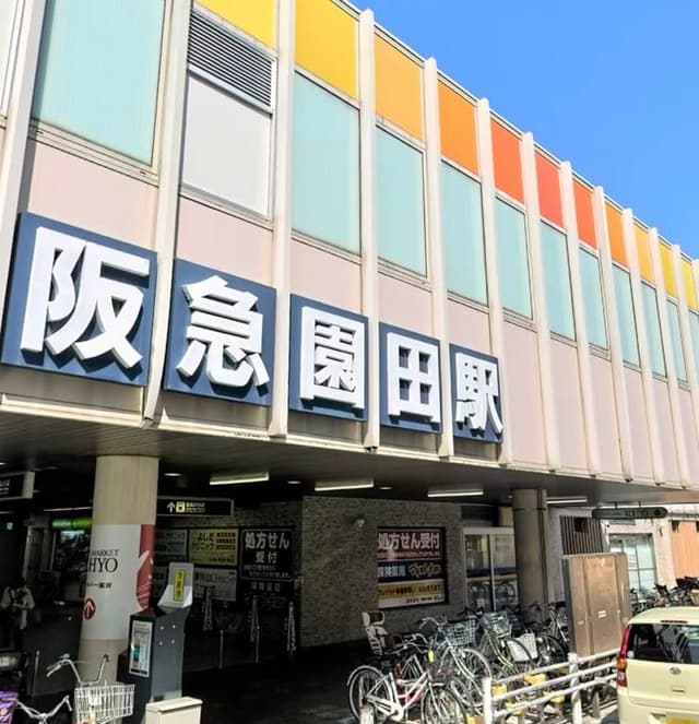 駅