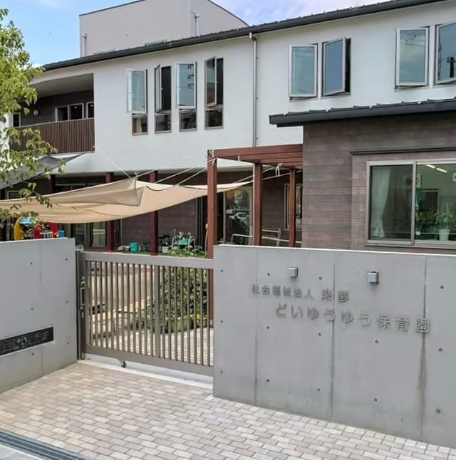 幼稚園・保育園
