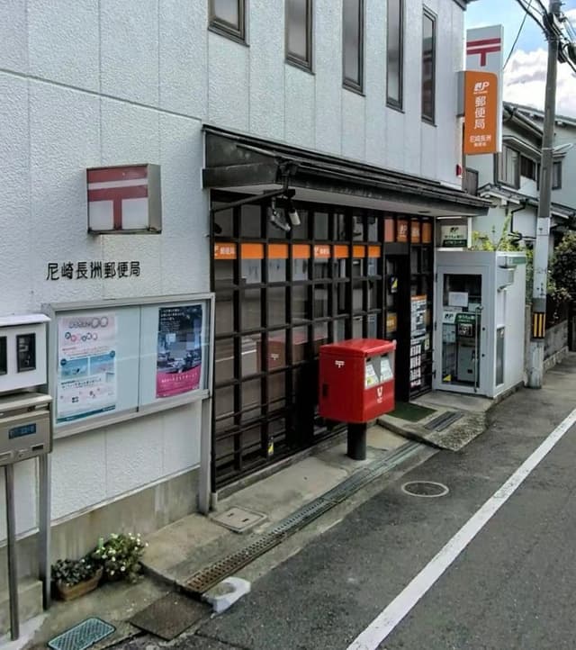 郵便局