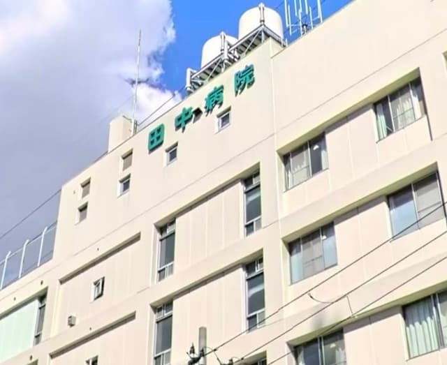 病院