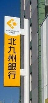 銀行