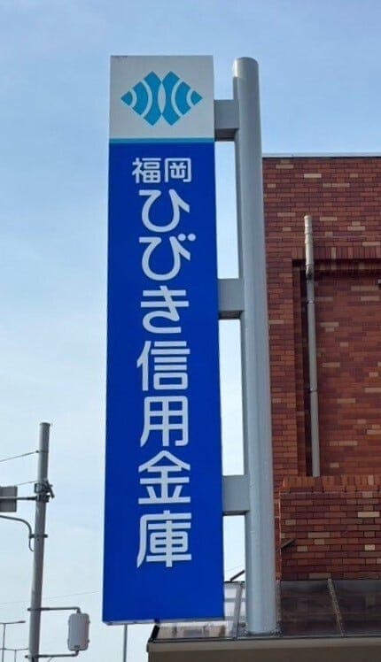 銀行