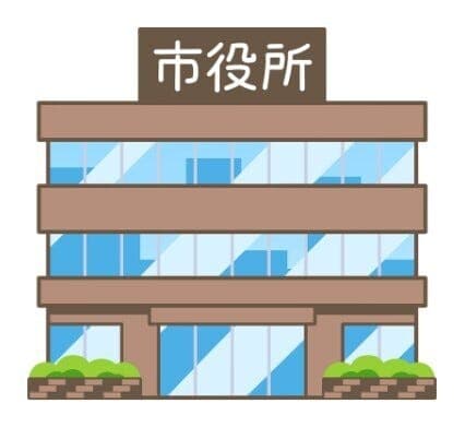 役所