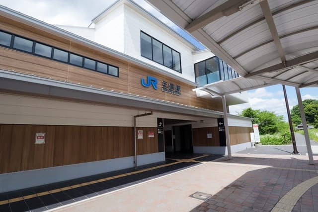 駅