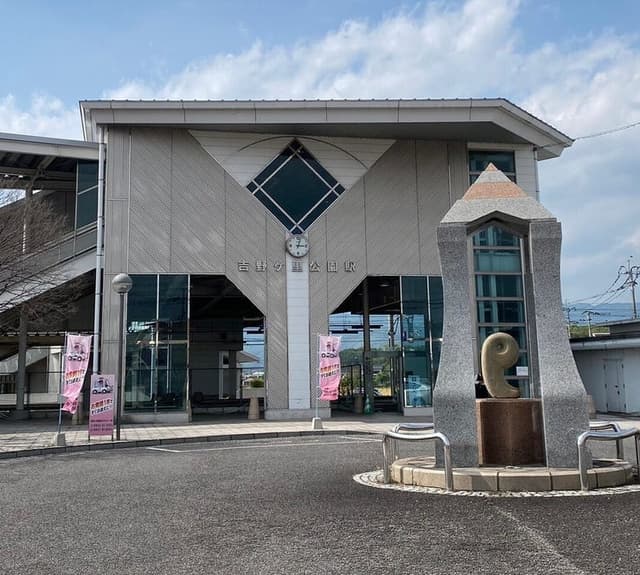 駅