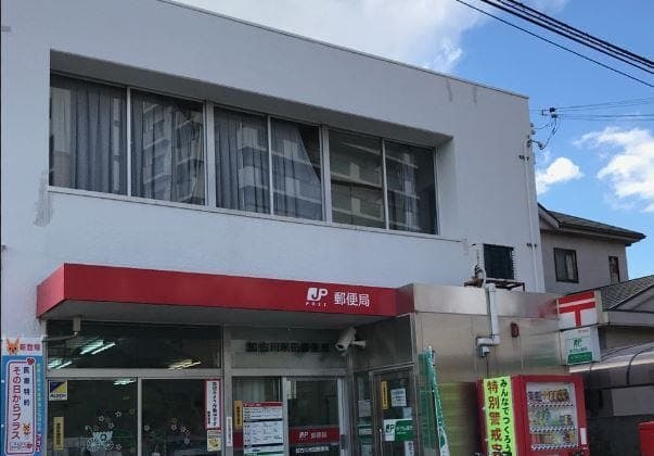郵便局