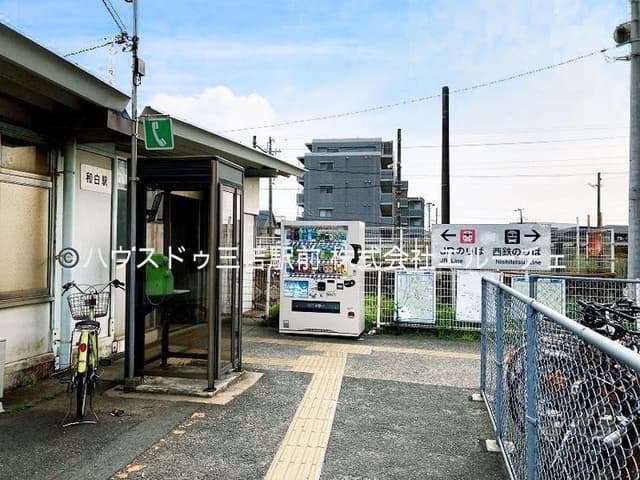 駅