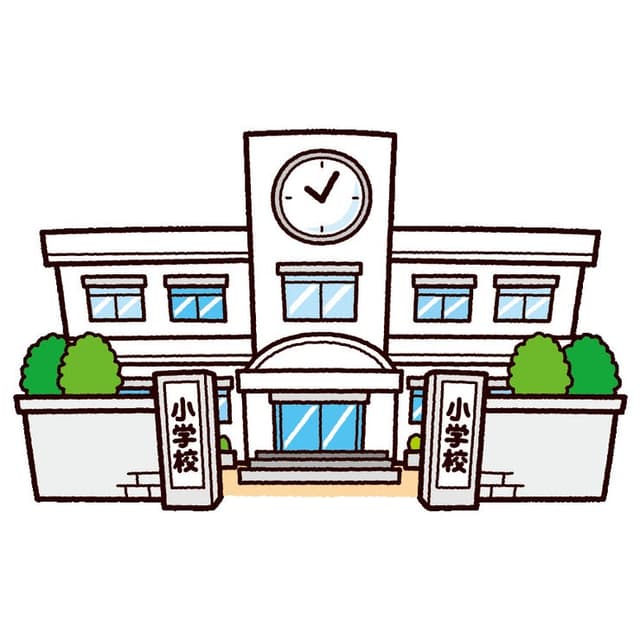 小学校