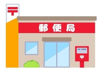 郵便局