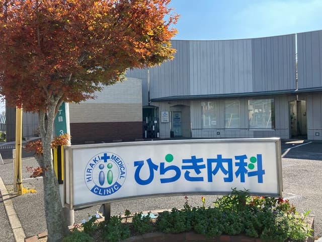 病院