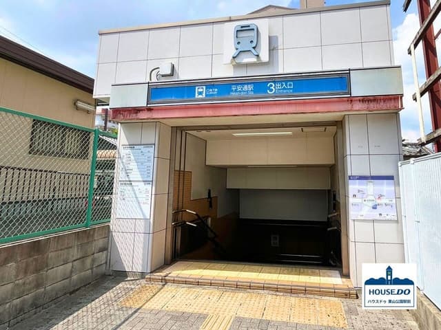駅