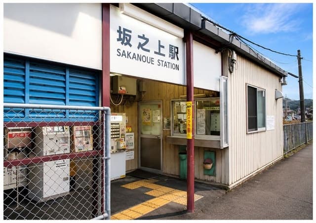 駅
