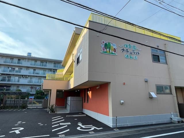 幼稚園・保育園