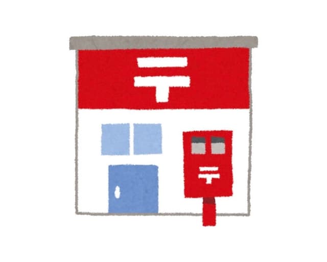 郵便局