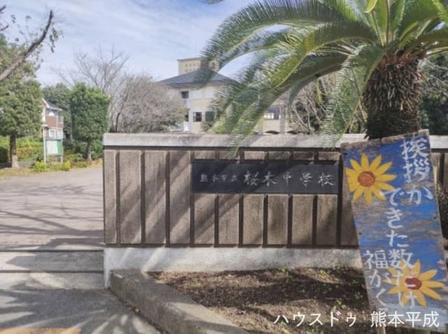 中学校