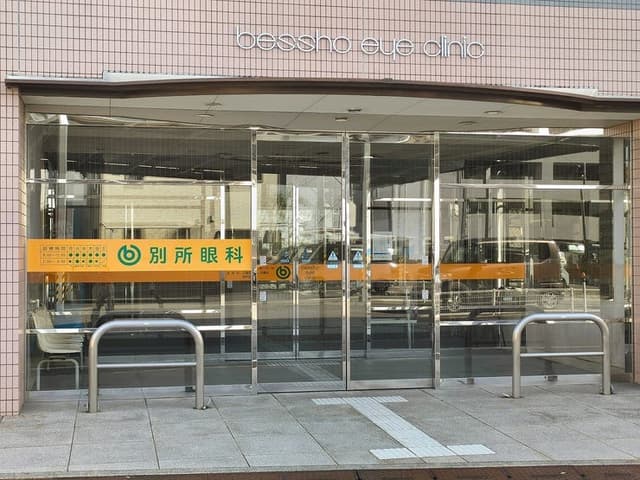 病院