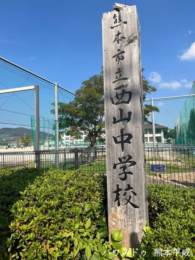 中学校
