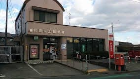 郵便局