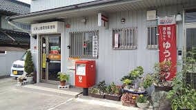 郵便局