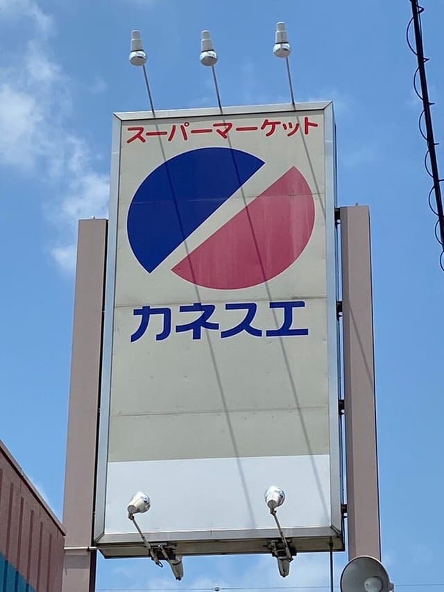 スーパー