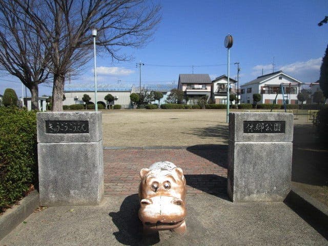 公園