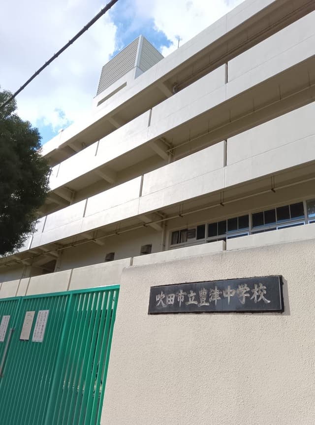 中学校