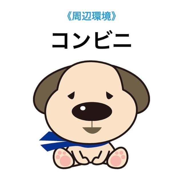 コンビニ