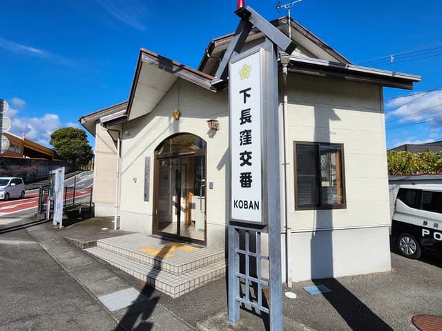 警察署・交番
