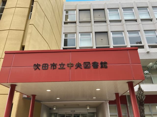 図書館