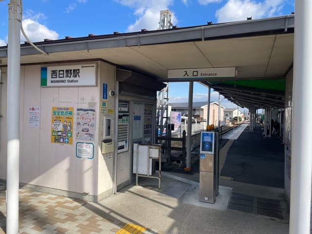 駅