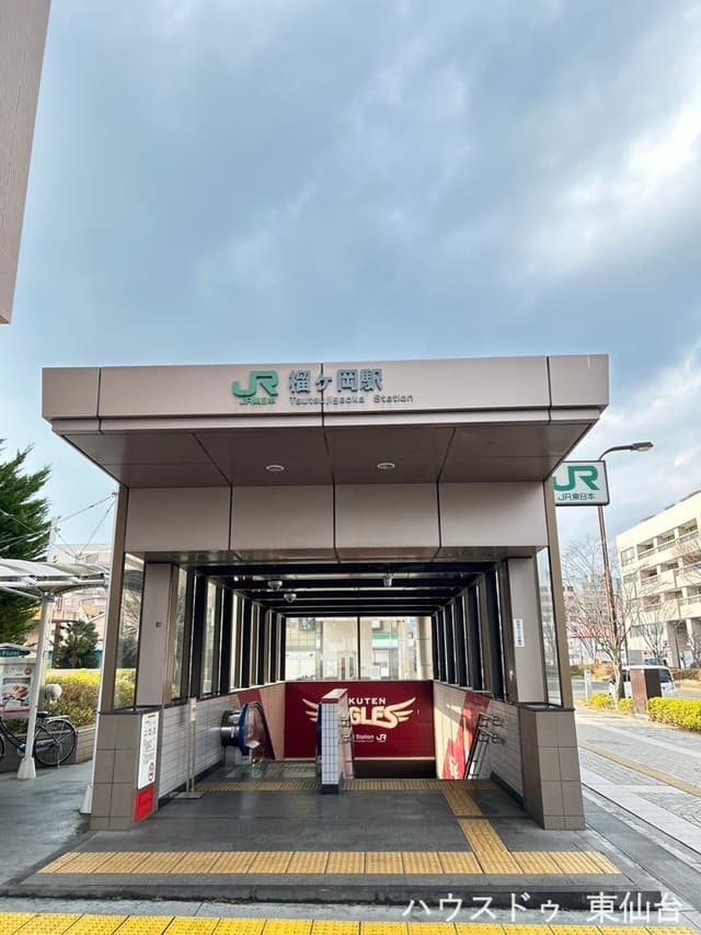 駅