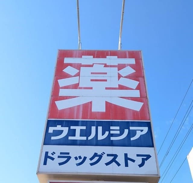 ドラッグストア