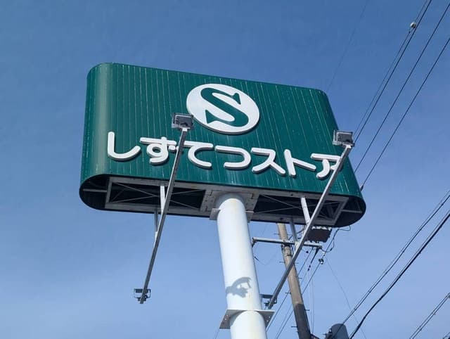 スーパー
