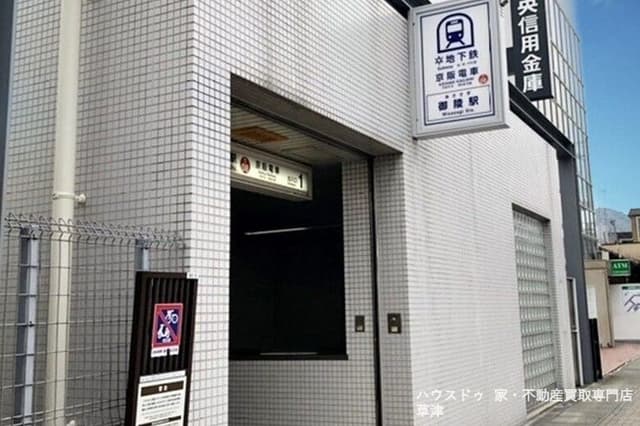 駅