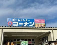 ホームセンター