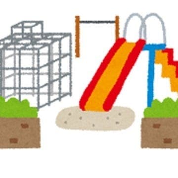 公園