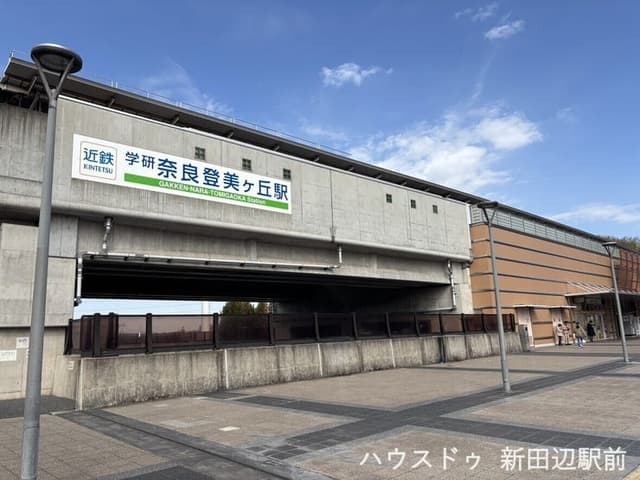駅