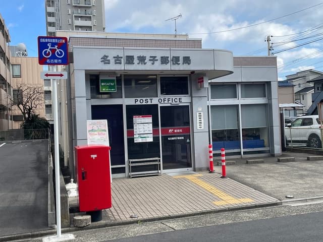 郵便局