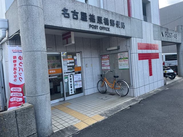郵便局