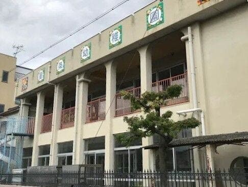 幼稚園・保育園