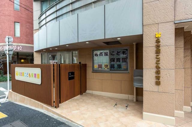 幼稚園・保育園