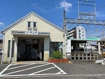 駅
