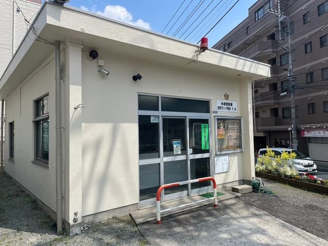警察署・交番